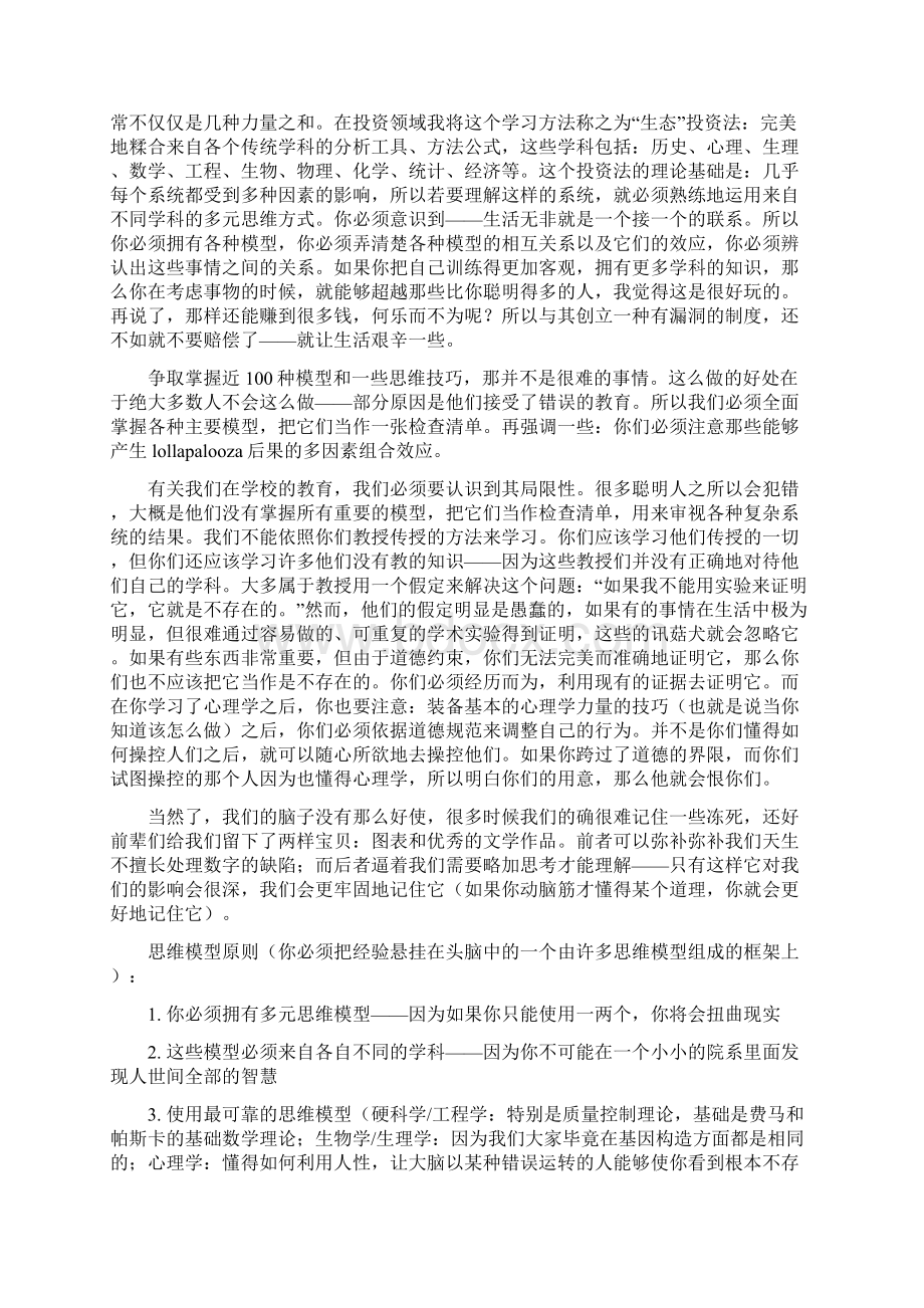 《穷查理宝典》读书笔记.docx_第2页