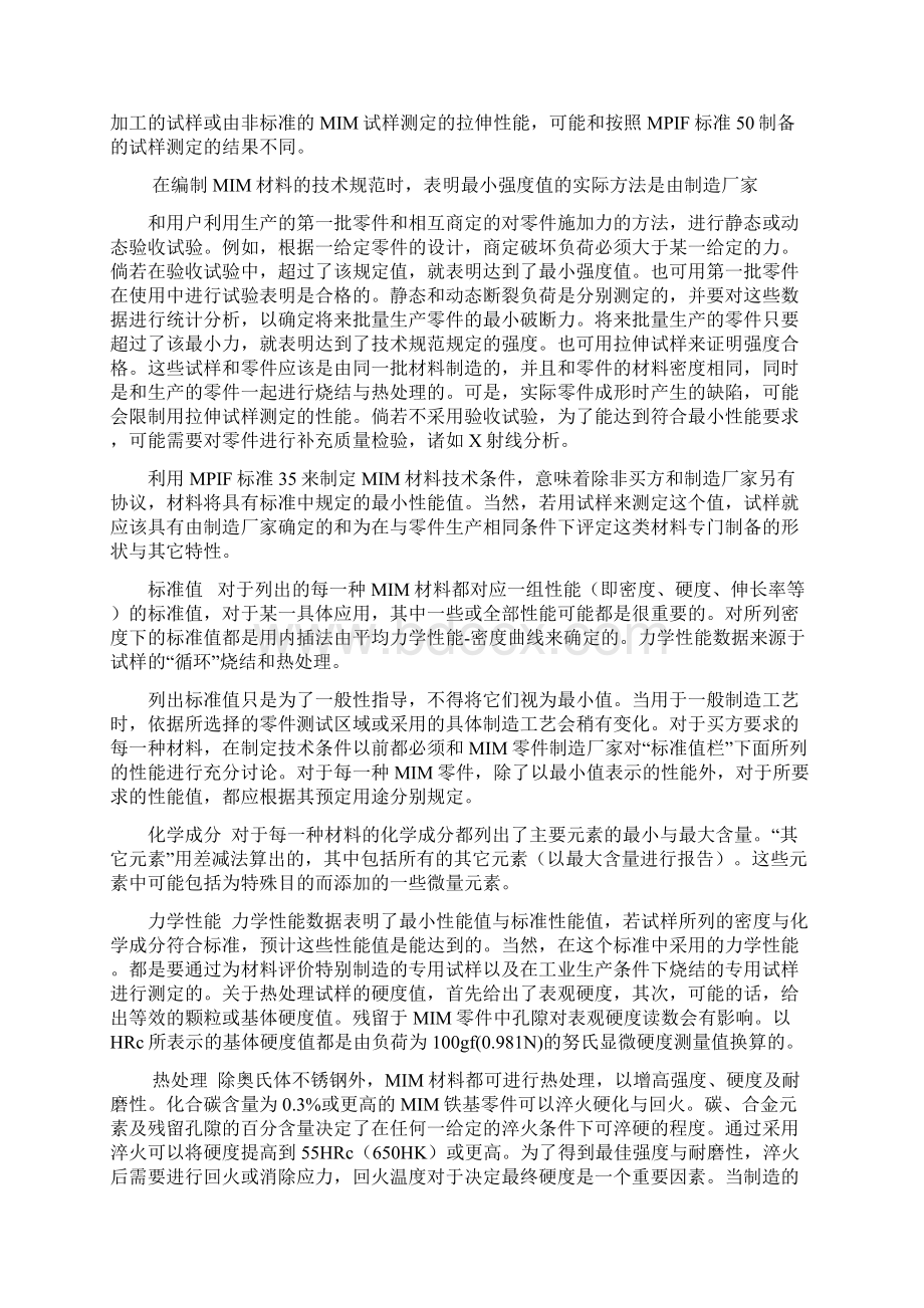 MPIF标准《金属注射成形零件材料标准》.docx_第2页