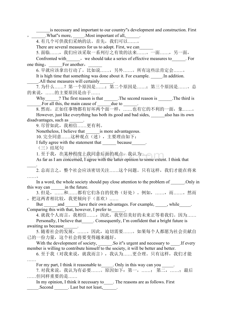 大学英语四级万能作文模板.docx_第2页