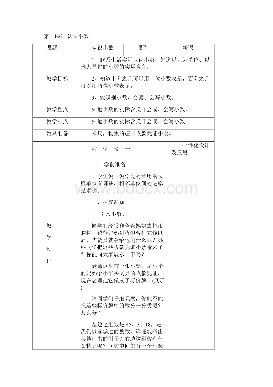 新改最新人教版三年级数学78单元下册教案精Word下载.docx_第2页