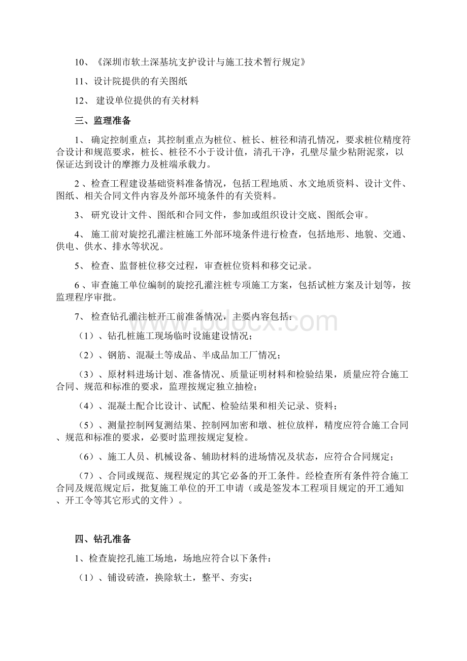 桩基础监理细则DOC文档格式.docx_第2页