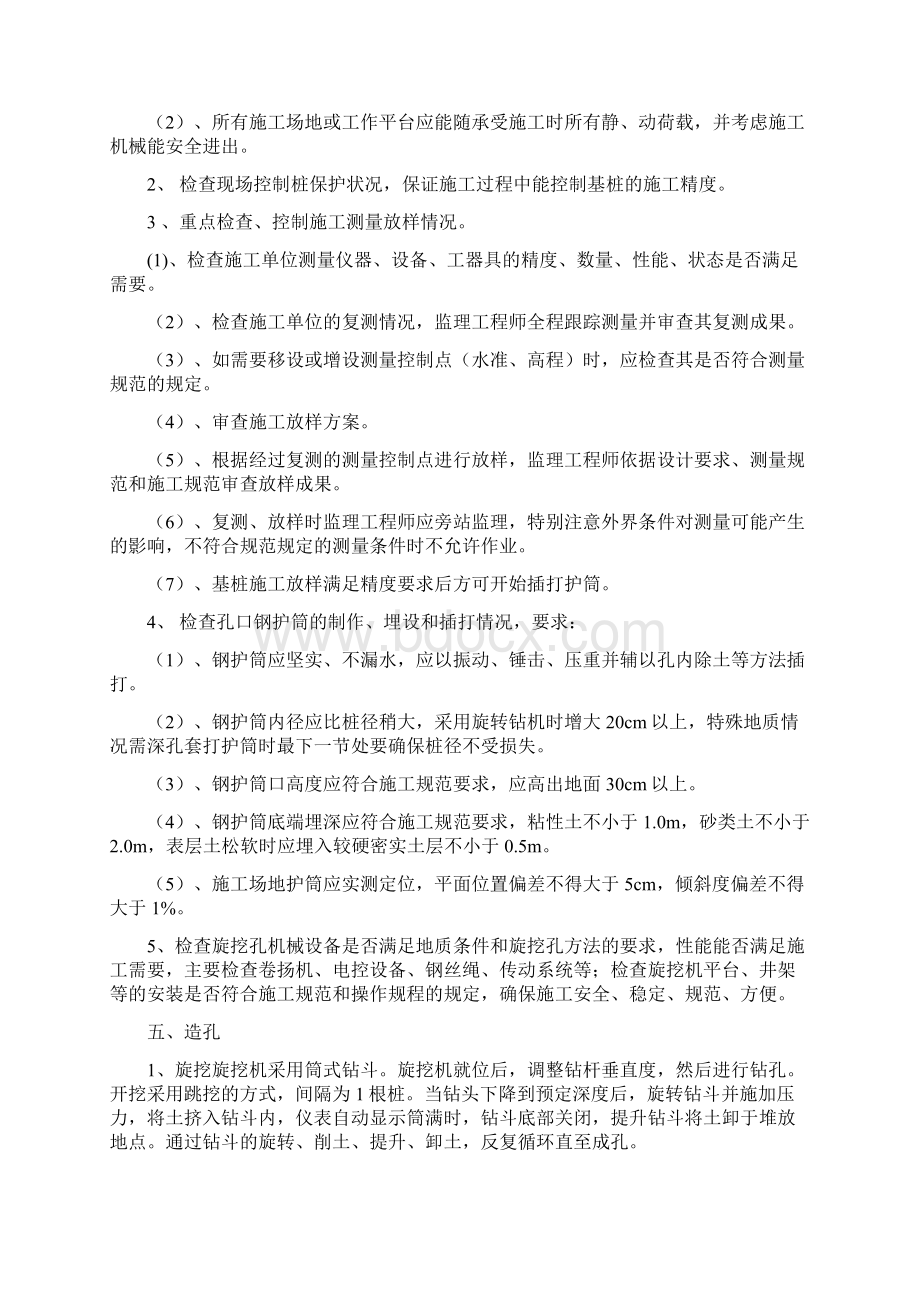 桩基础监理细则DOC文档格式.docx_第3页