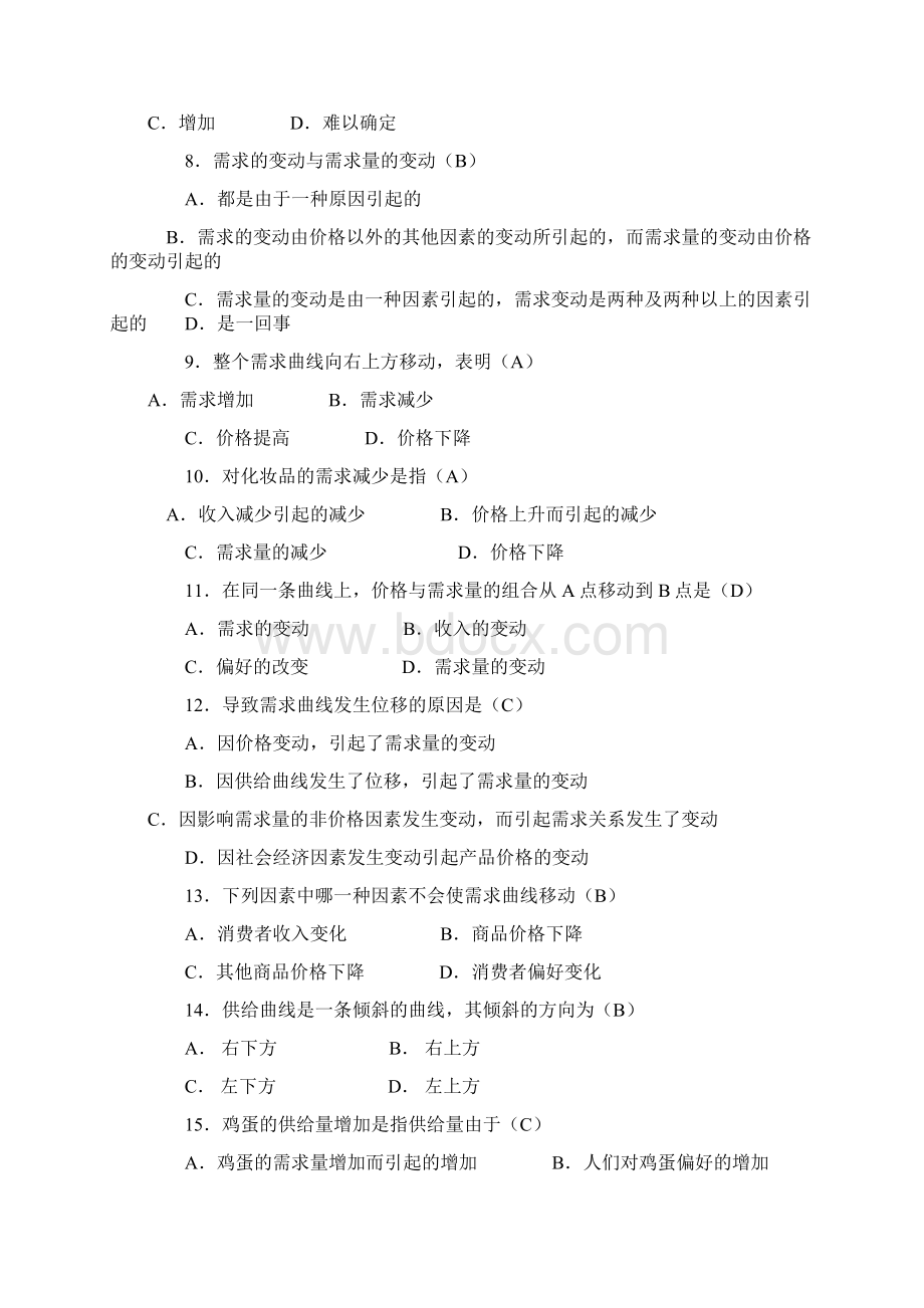 西方经济学本网考练习题含答案Word格式文档下载.docx_第2页