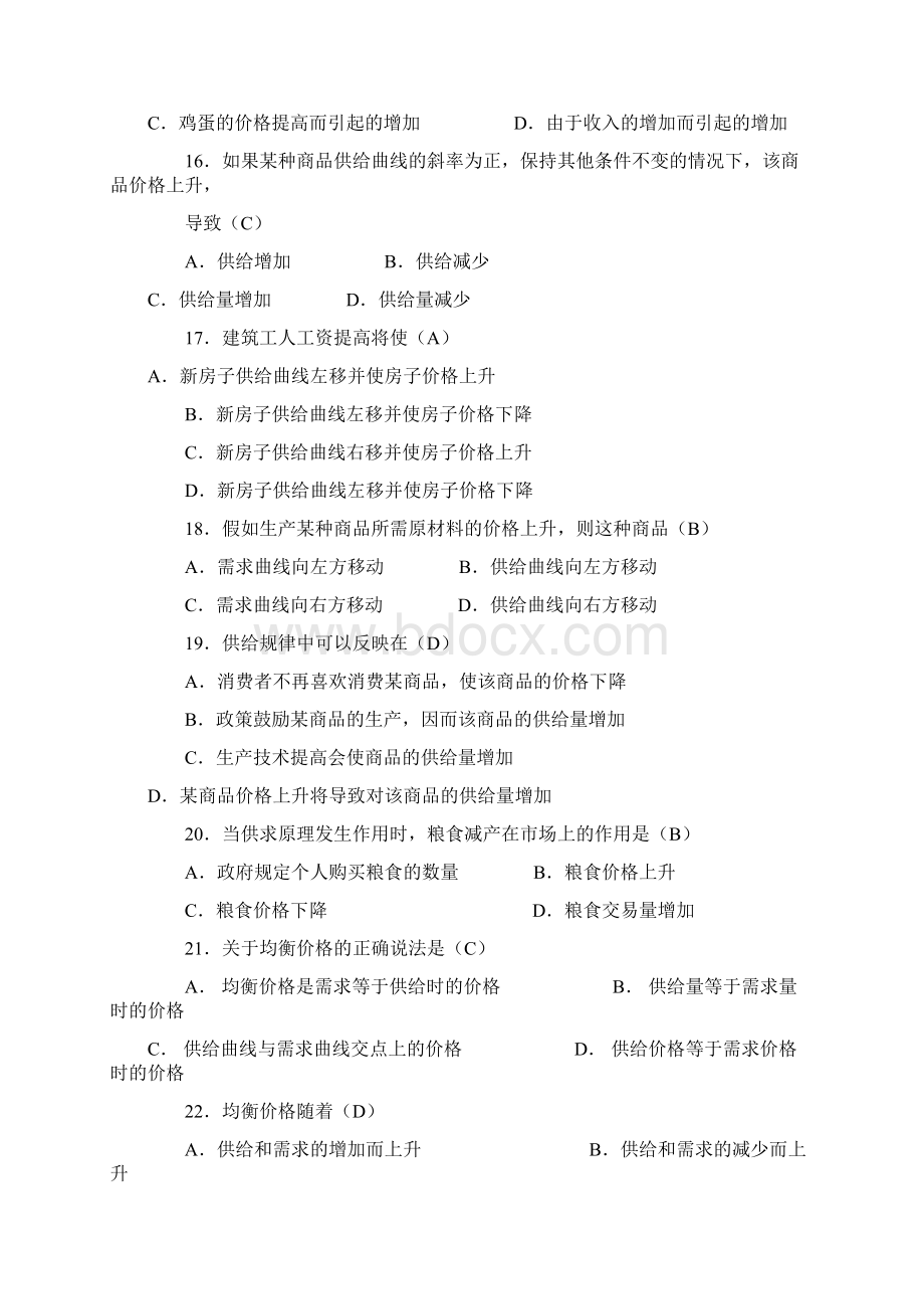 西方经济学本网考练习题含答案Word格式文档下载.docx_第3页