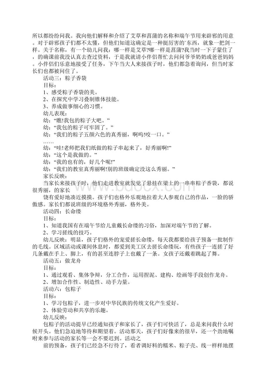 划龙舟教案幼儿园小班范文.docx_第2页