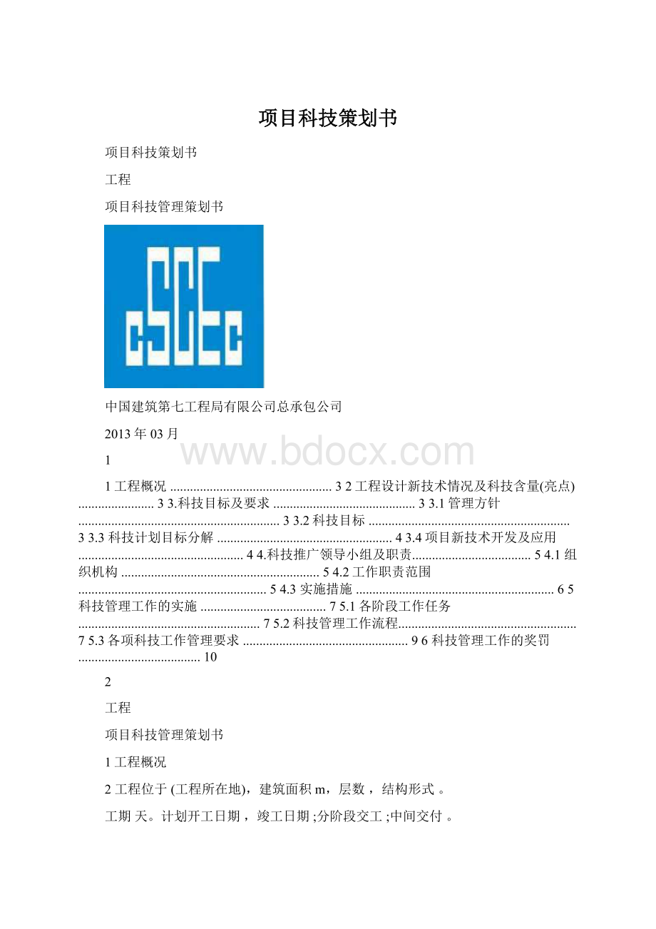 项目科技策划书.docx