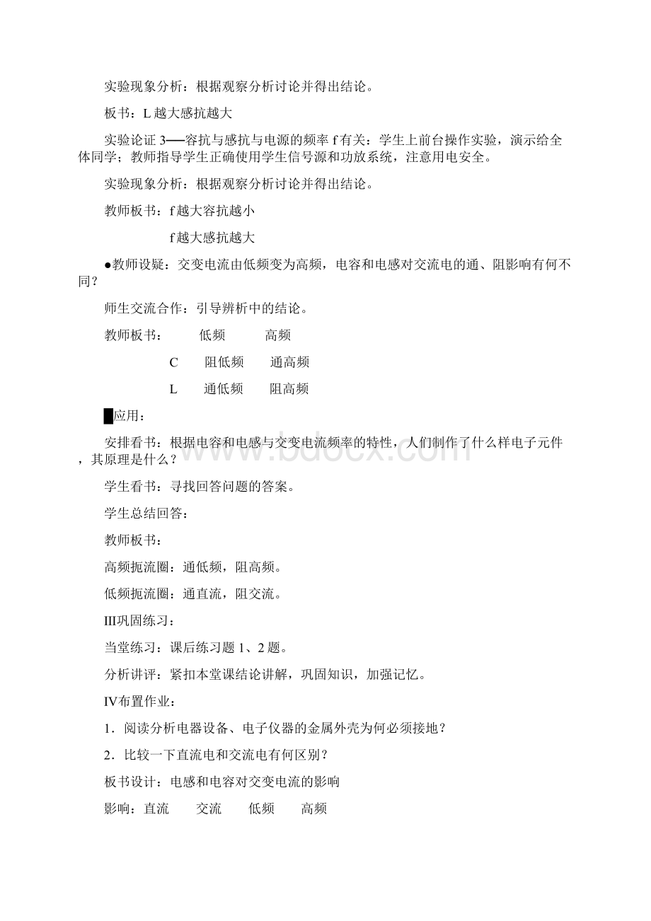 高中物理 电感和电容 电阻电势 教学设计.docx_第3页