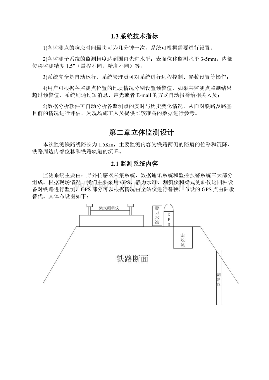 铁路路基监测方案.docx_第2页