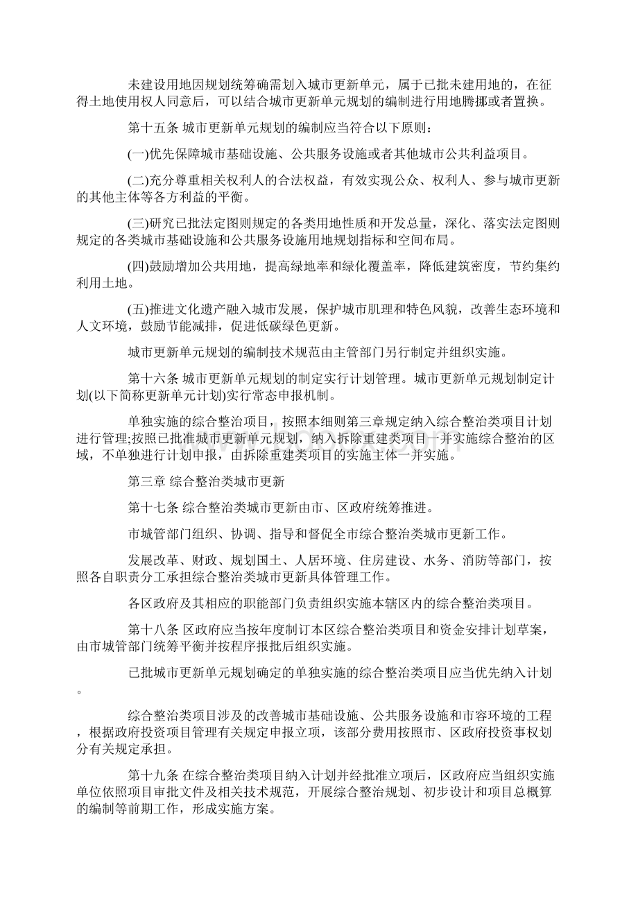 深圳市城市更新办法实施细则Word文件下载.docx_第3页