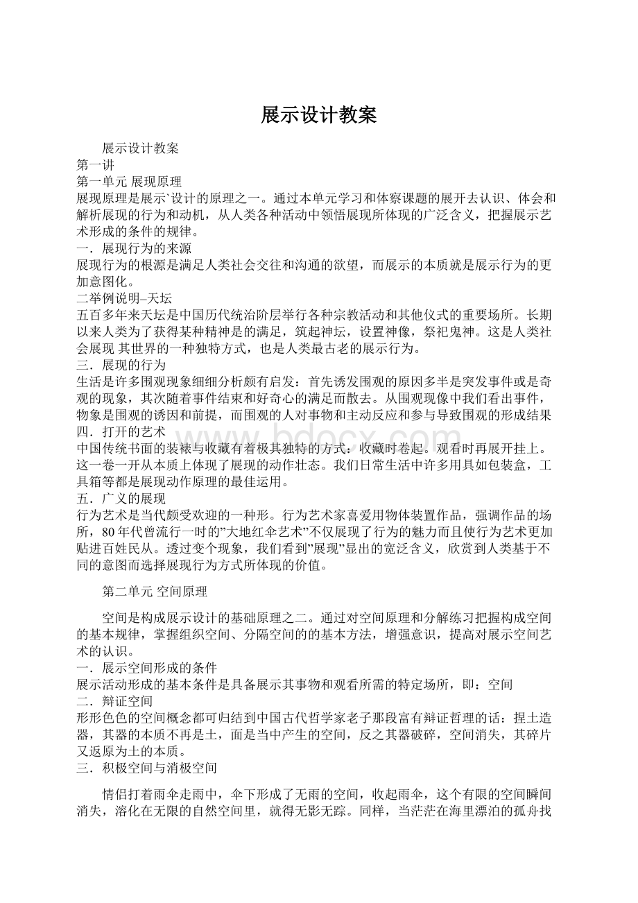 展示设计教案Word文档格式.docx_第1页