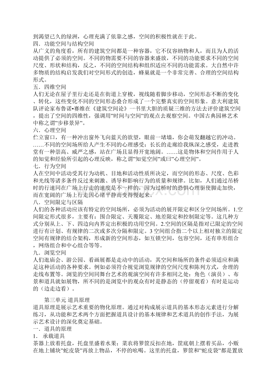 展示设计教案.docx_第2页