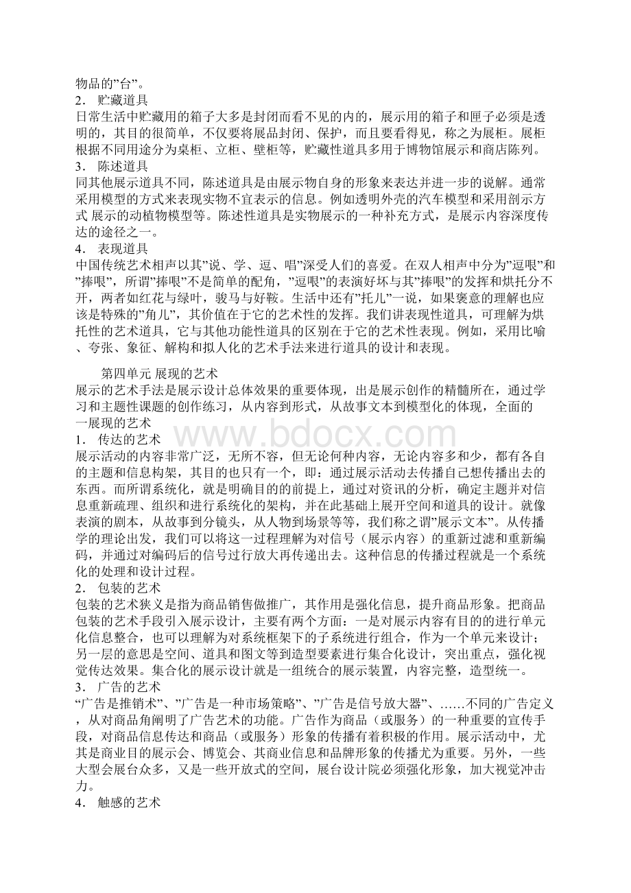 展示设计教案Word文档格式.docx_第3页