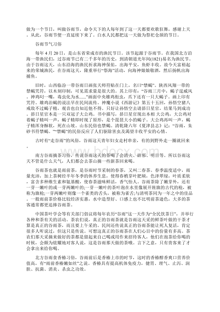 中国二十四节气中谷雨二十四节气谷雨习俗.docx_第3页
