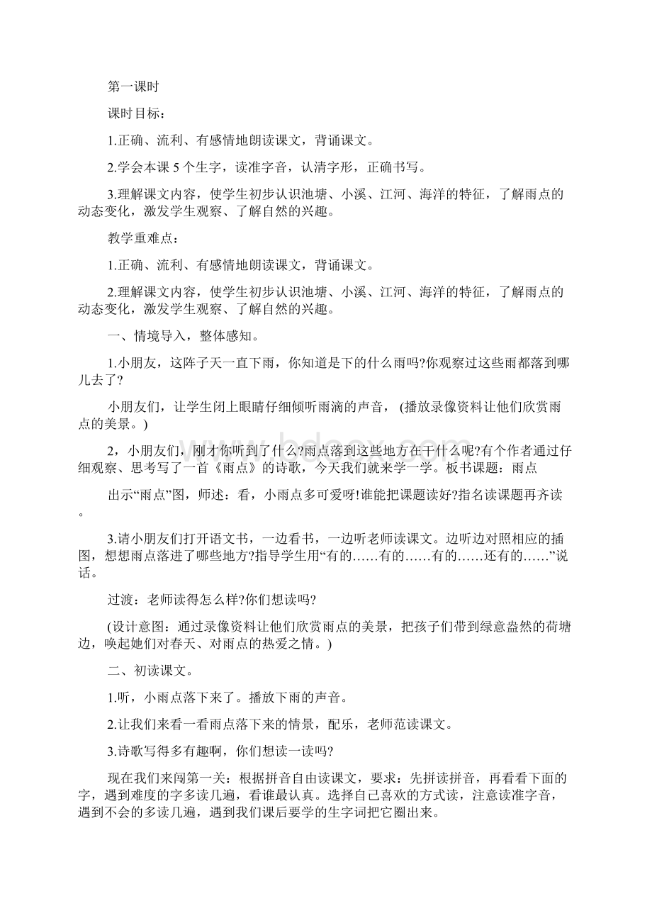 一年级语文《雨点》优质教案.docx_第2页