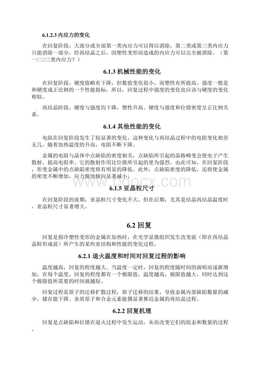 第六章 形变后的退火Word格式文档下载.docx_第2页