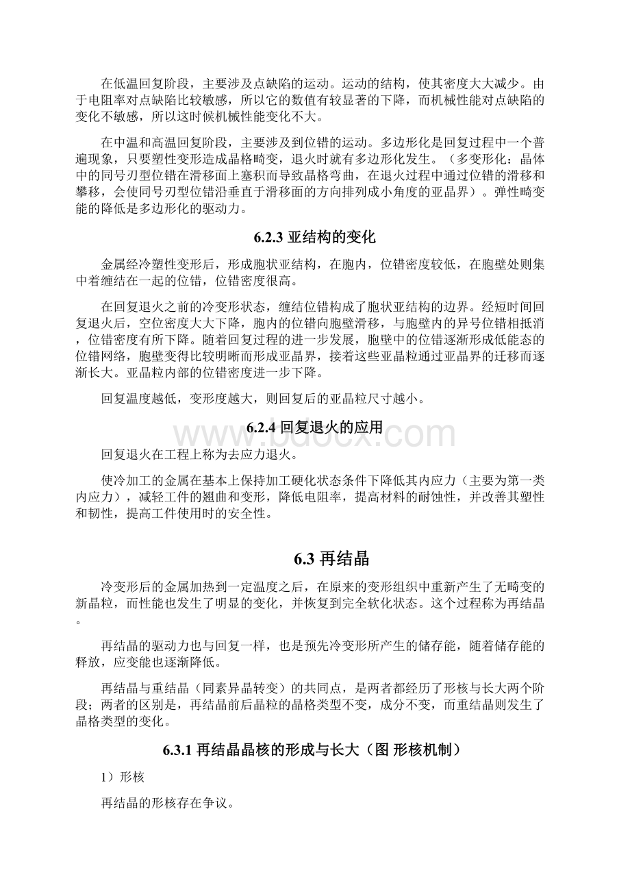 第六章 形变后的退火Word格式文档下载.docx_第3页