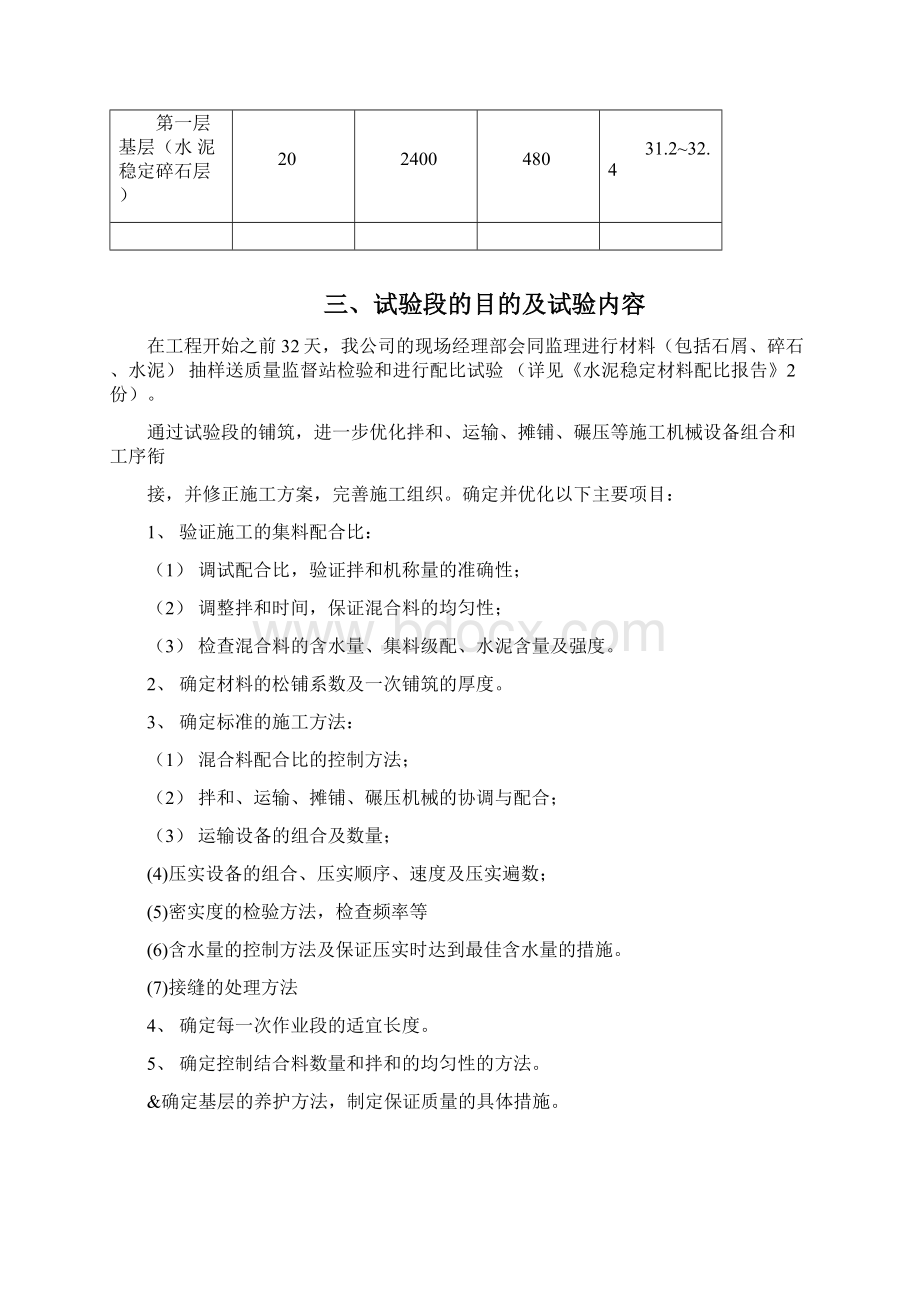 道路水稳层施工方案设计Word文档下载推荐.docx_第3页