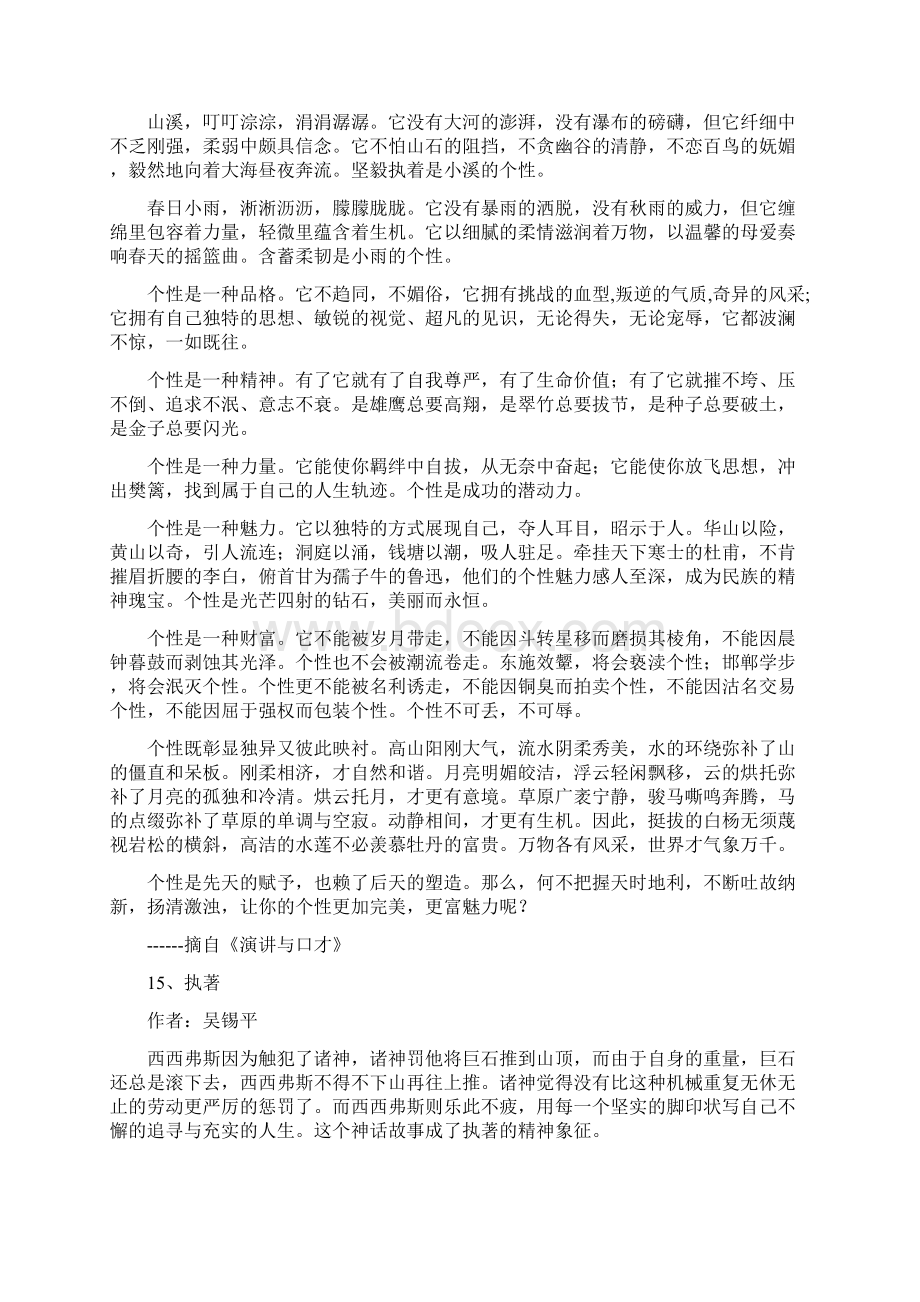 著名作家美文摘抄800字.docx_第2页