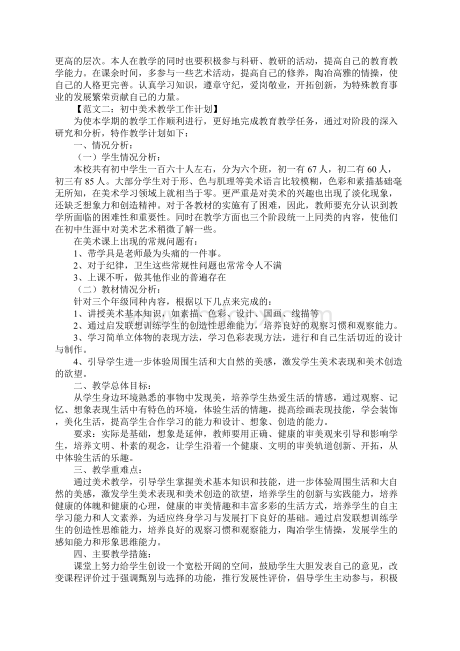 初中美术教学工作计划.docx_第2页