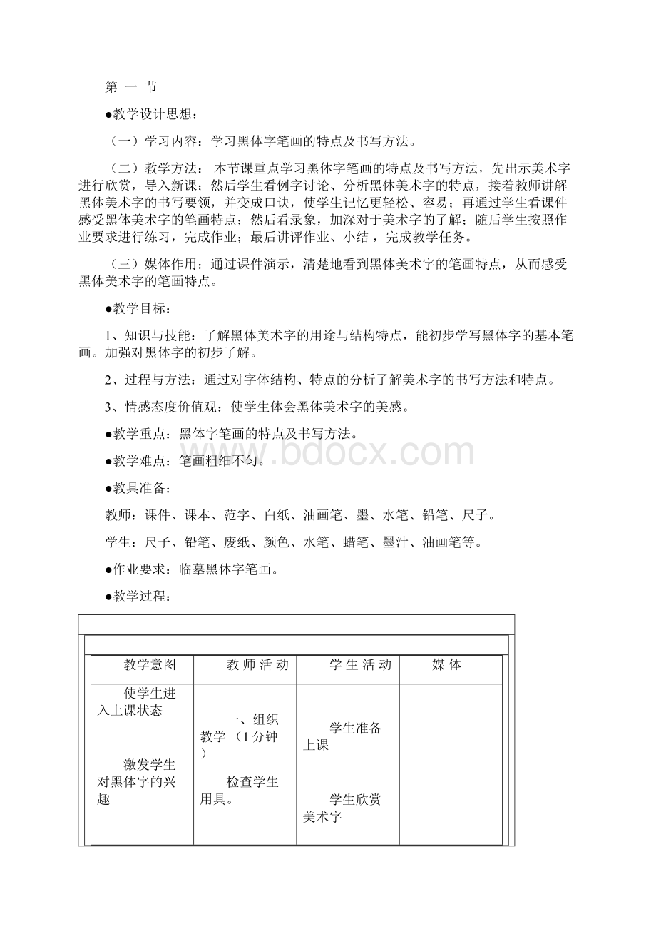 黑体美术字Word格式文档下载.docx_第2页