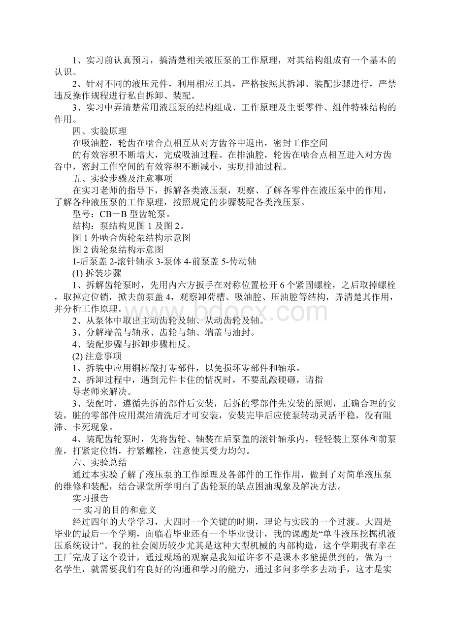 实习报告液压.docx_第3页