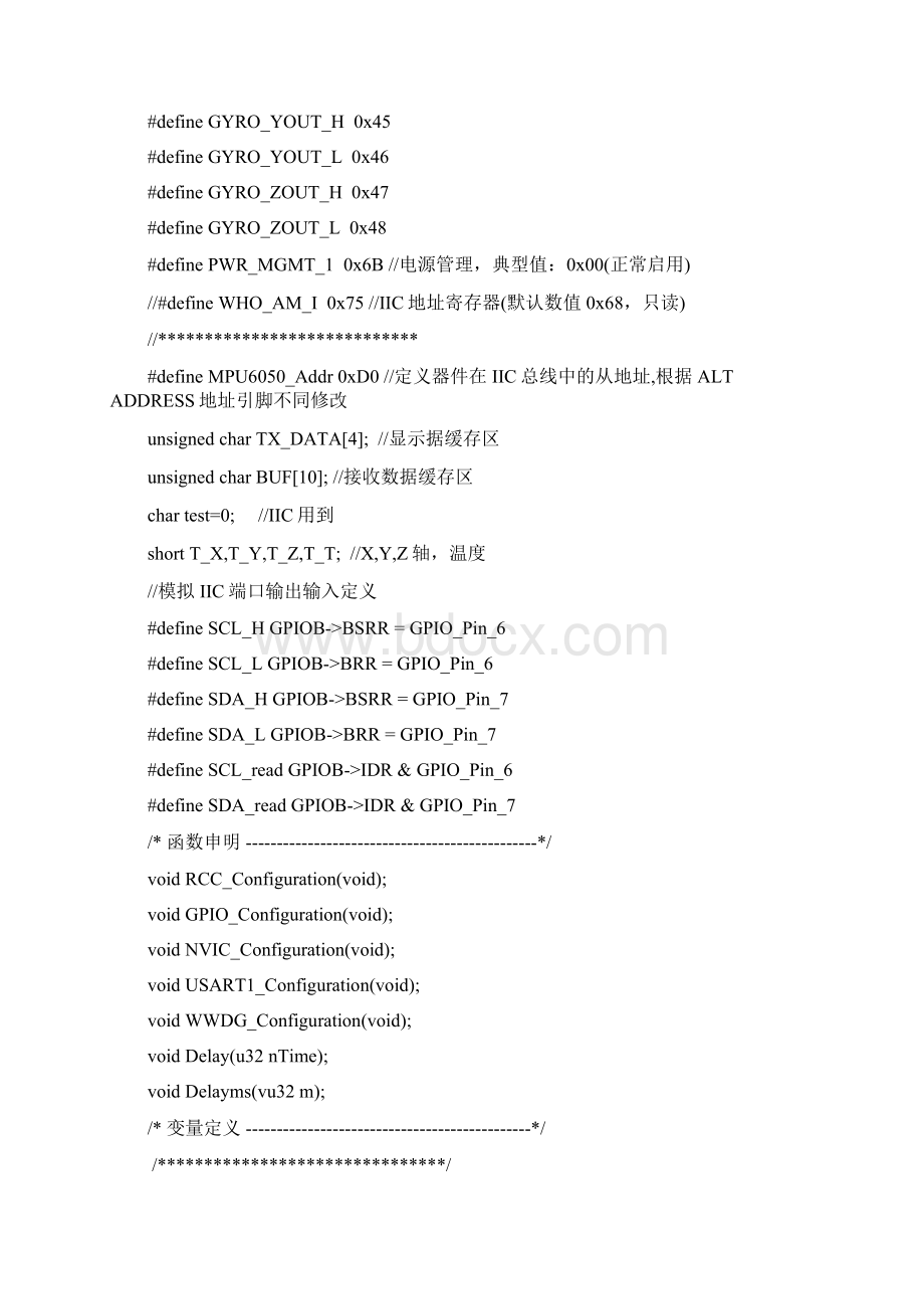 mpu详细C语言程序Word下载.docx_第2页