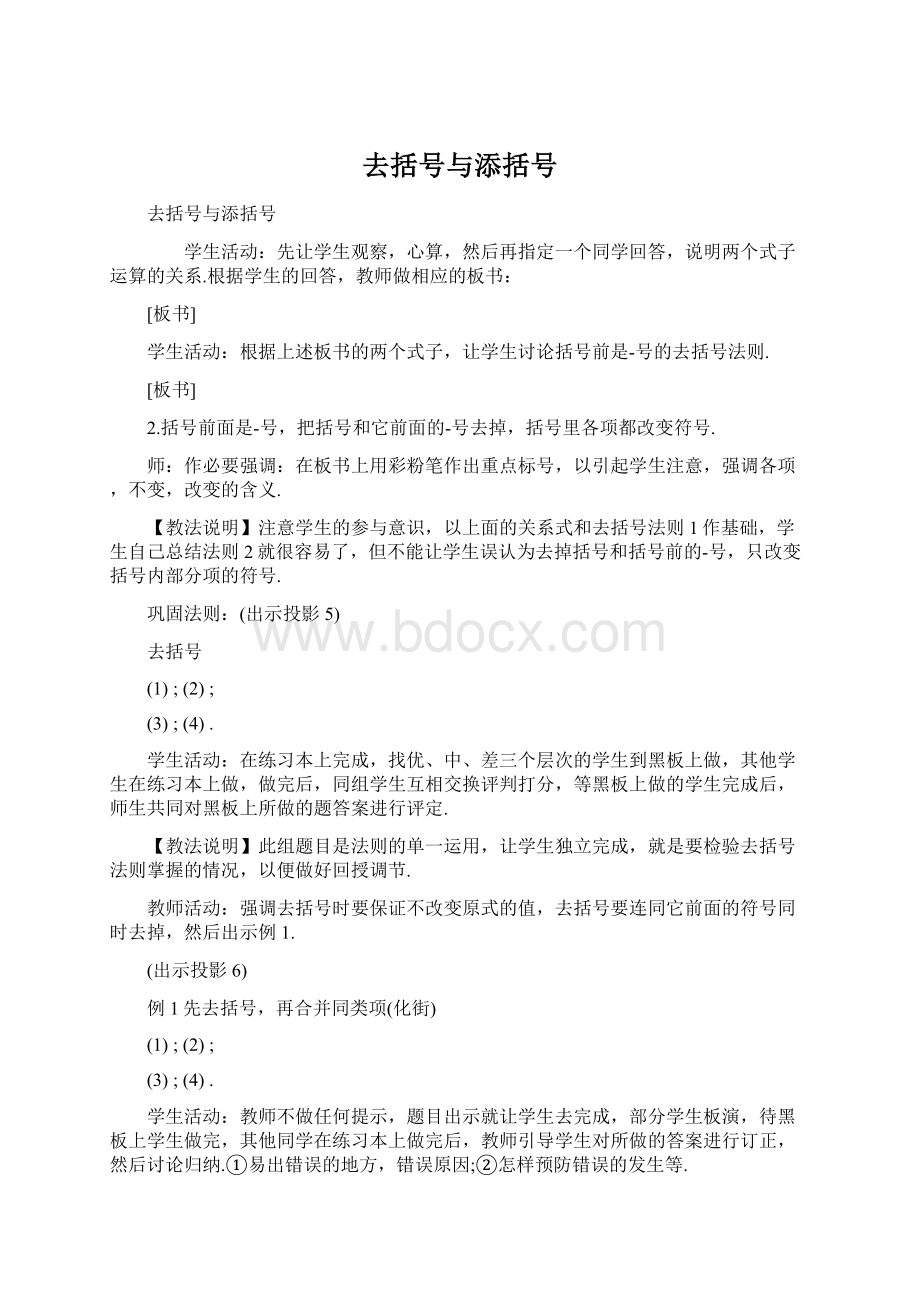 去括号与添括号Word文档格式.docx