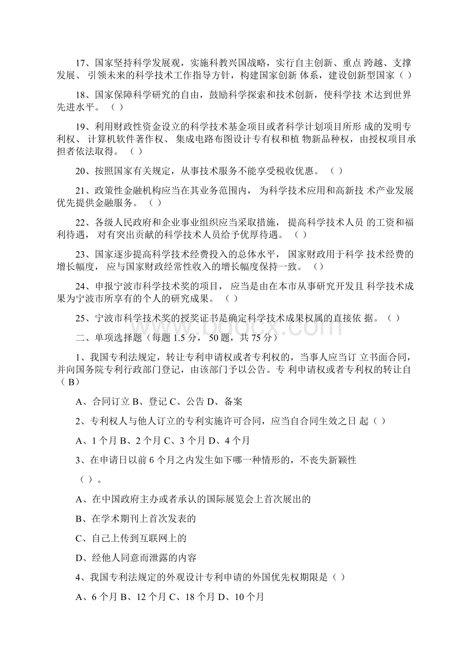 科技创新知识竞赛试题Word格式.docx_第2页