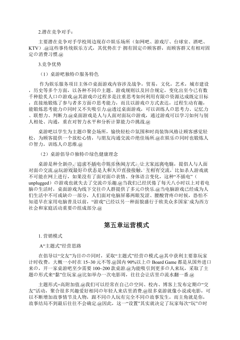 主题桌游吧项目投资经营整体商业计划书.docx_第3页