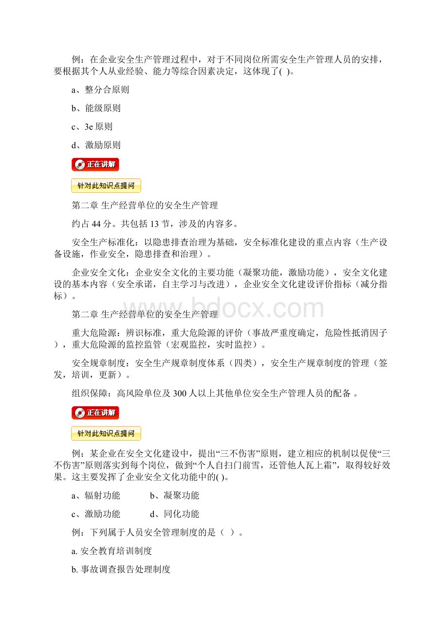 安全工程师管理应试技巧.docx_第2页