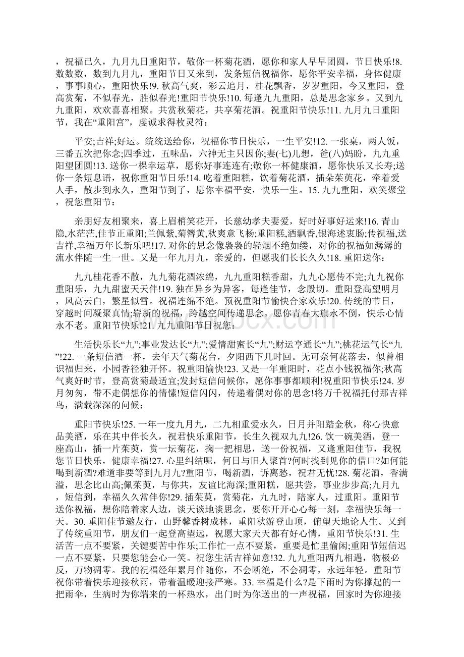 九月九日重阳节祝福语Word文档下载推荐.docx_第2页