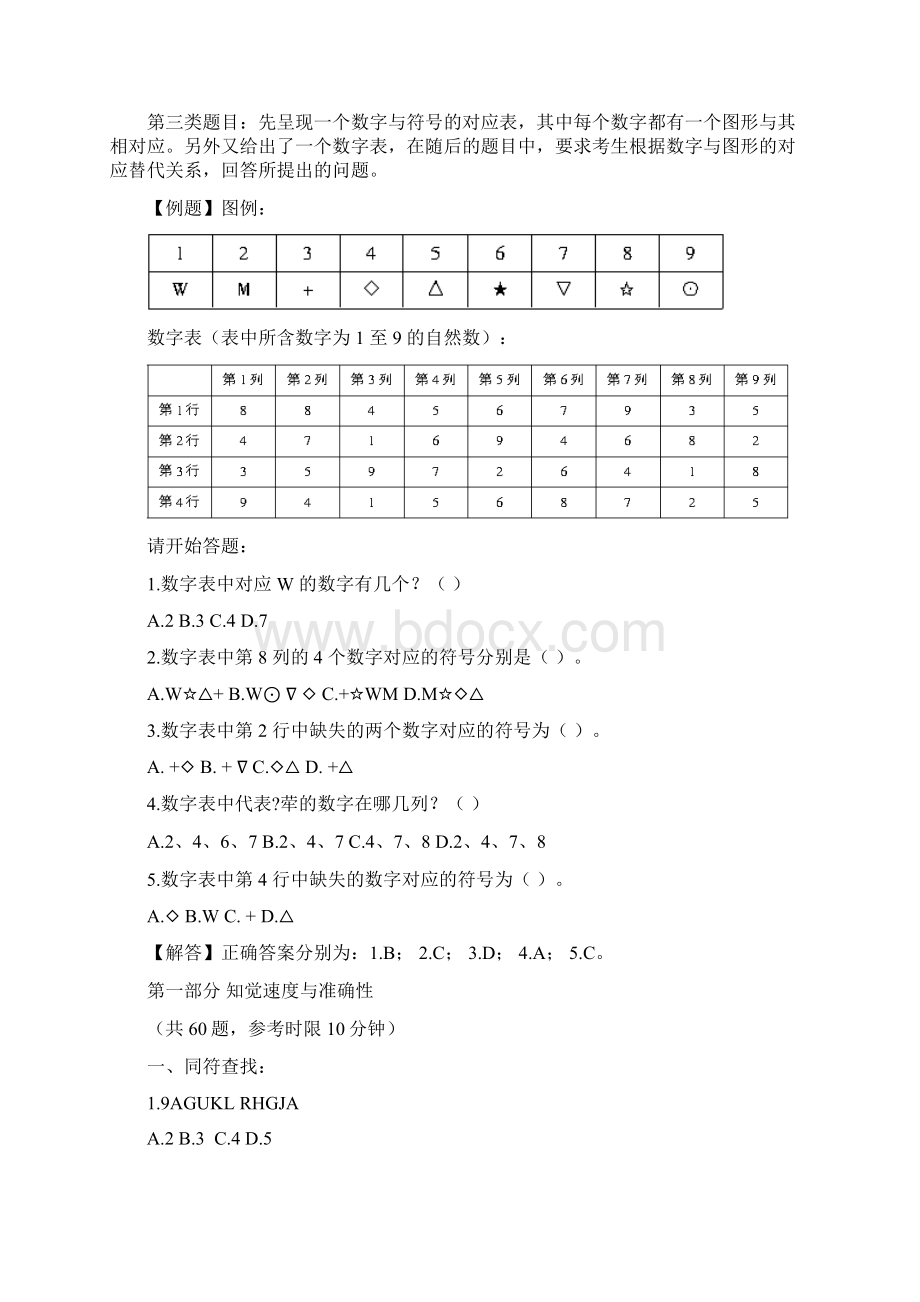 江苏省公务员考试行测真题B卷.docx_第2页