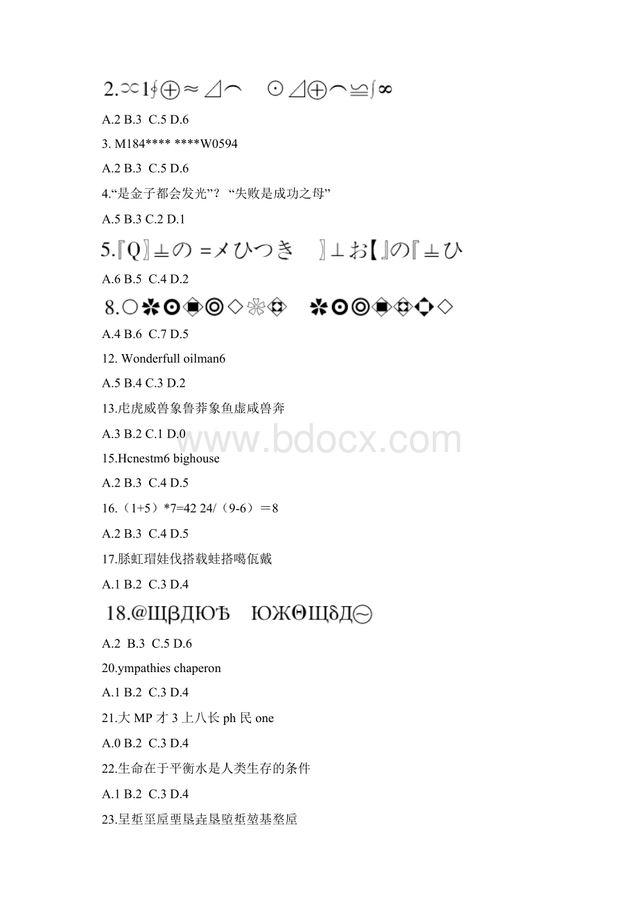 江苏省公务员考试行测真题B卷.docx_第3页