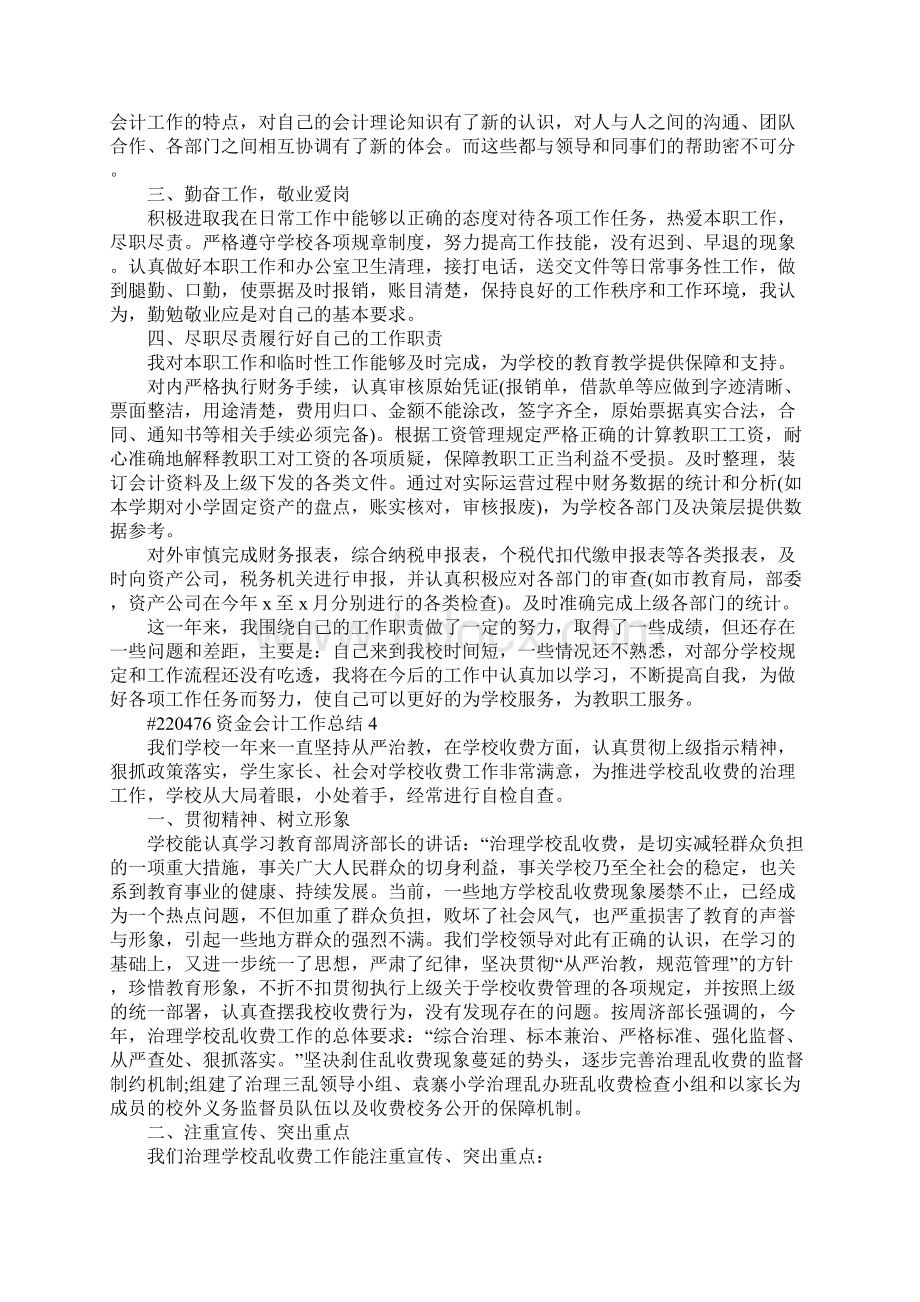 资金会计工作总结5篇.docx_第3页