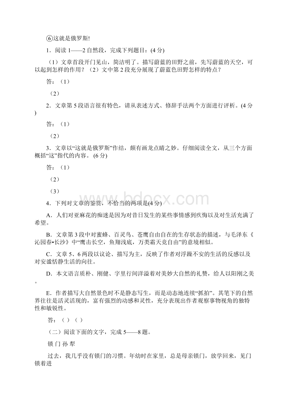 完整版高考语文大阅读试题及详细答案Word格式文档下载.docx_第2页