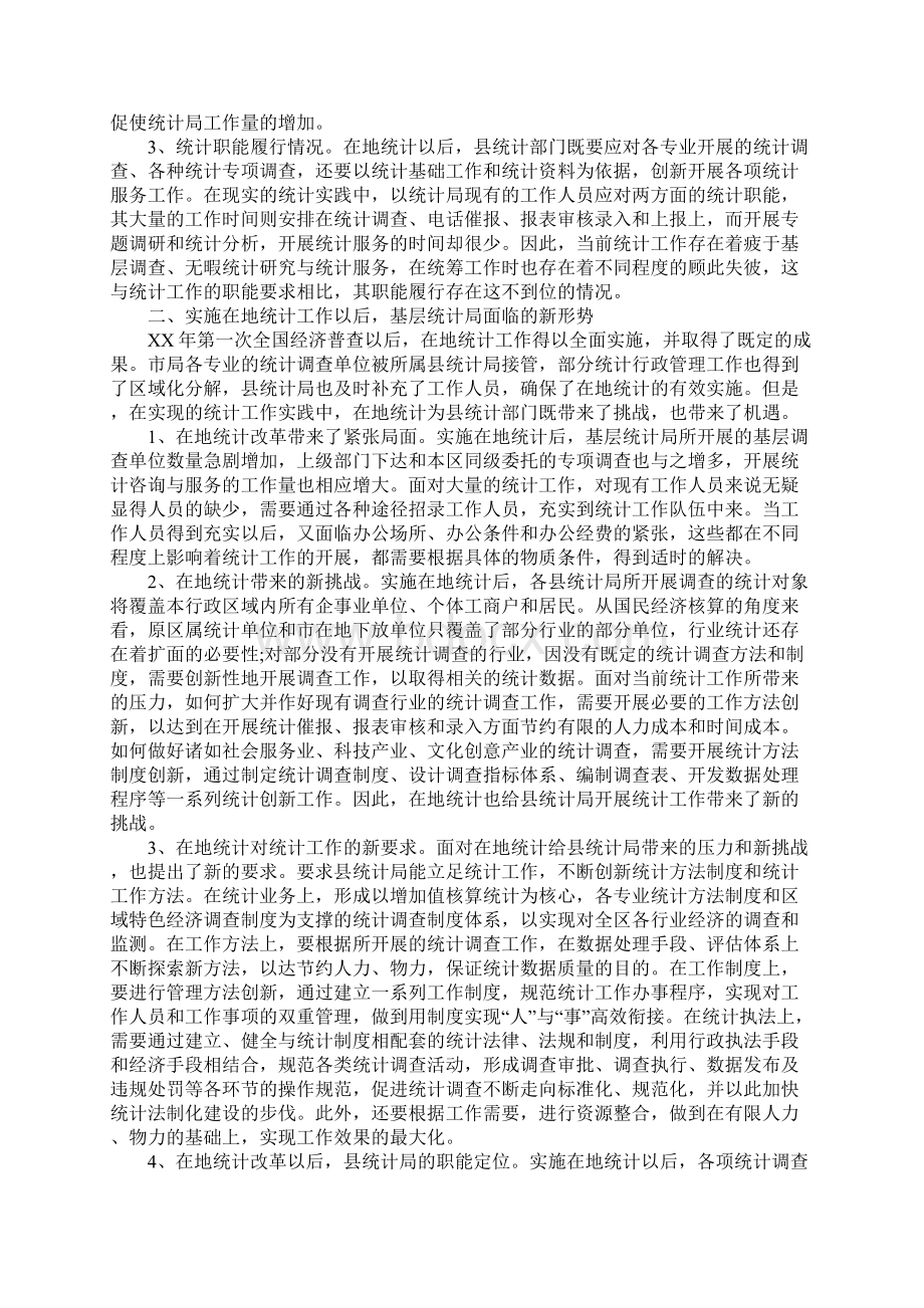 关于建立基层标准化统计局调研报告Word文档格式.docx_第2页