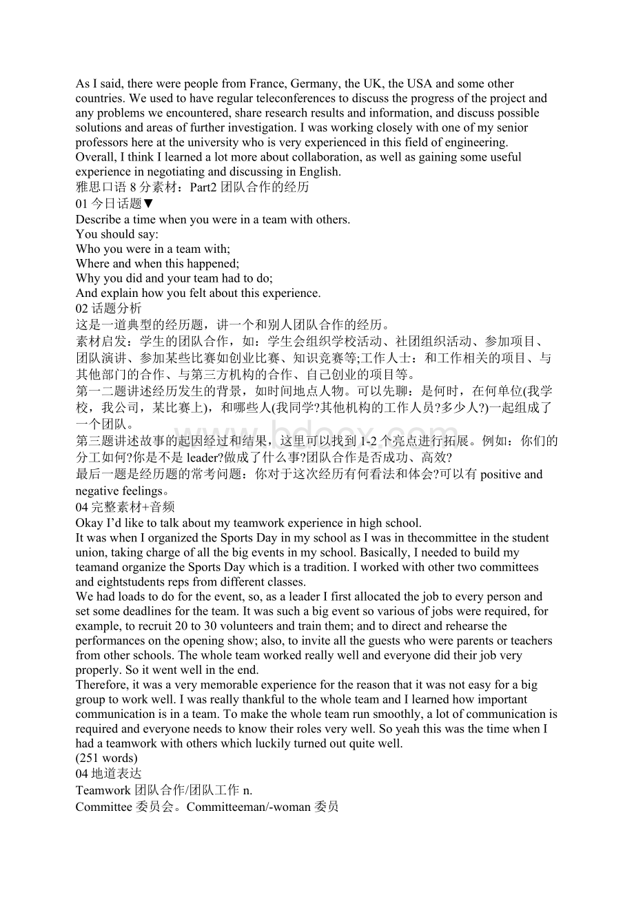 雅思口语话题之团队合作.docx_第2页