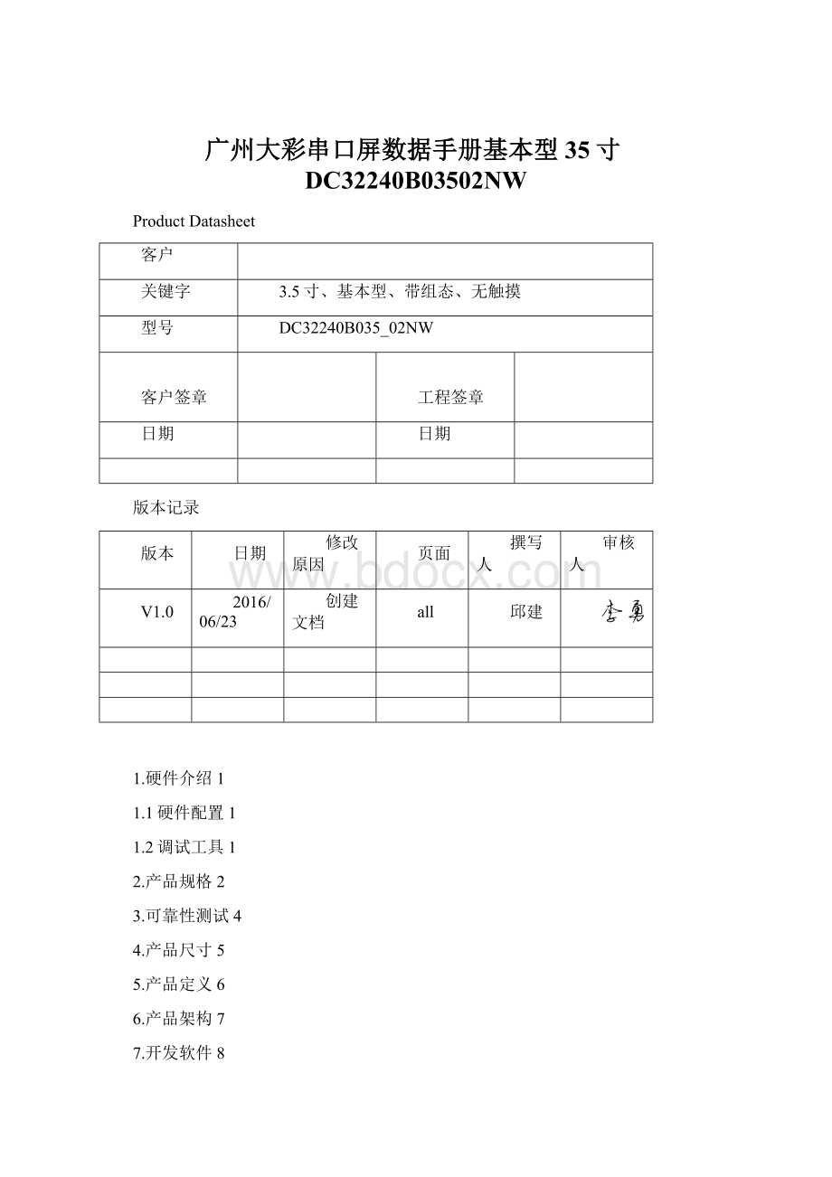 广州大彩串口屏数据手册基本型35寸DC32240B03502NW.docx_第1页