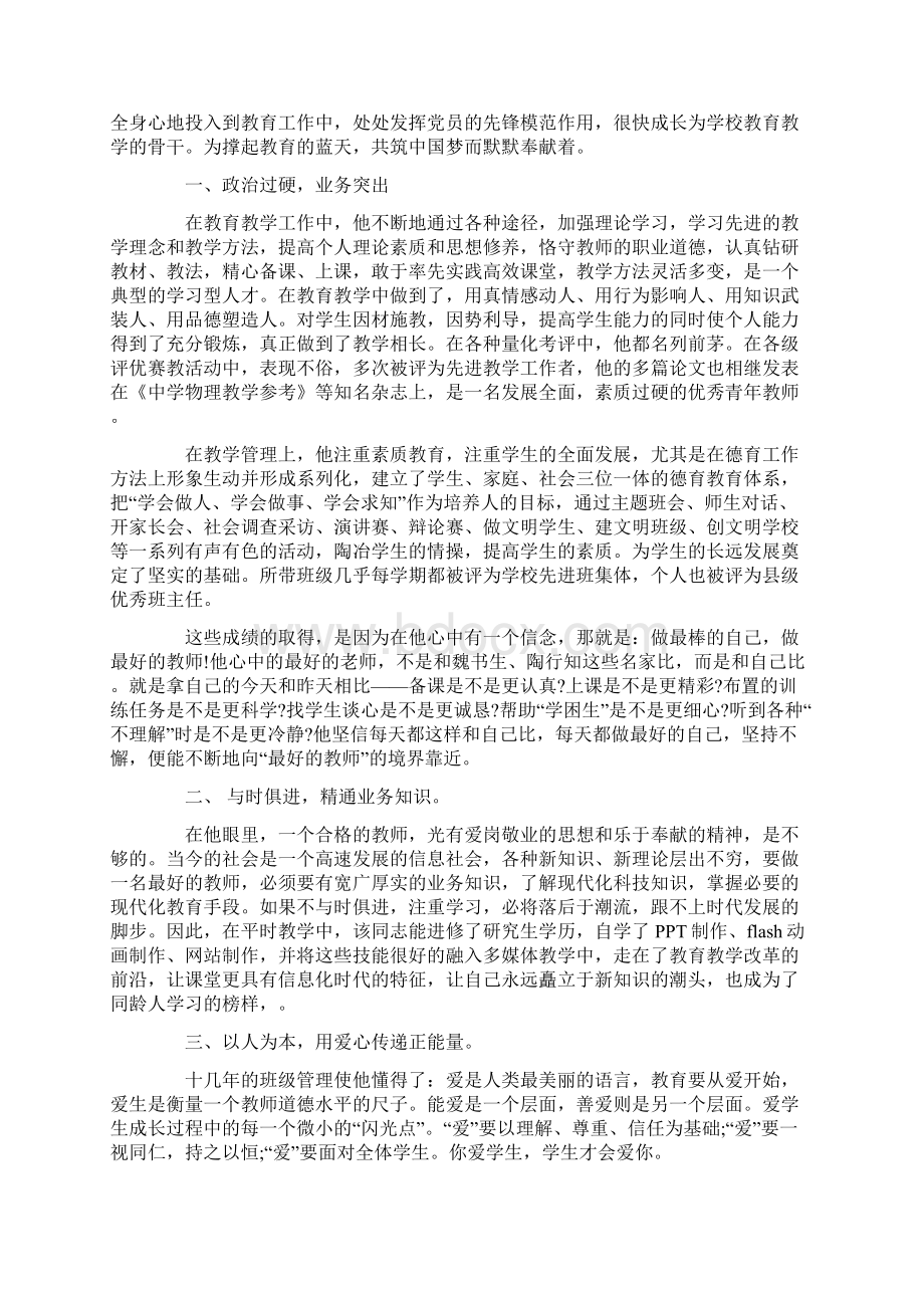 教师好人好事事迹材料Word下载.docx_第2页