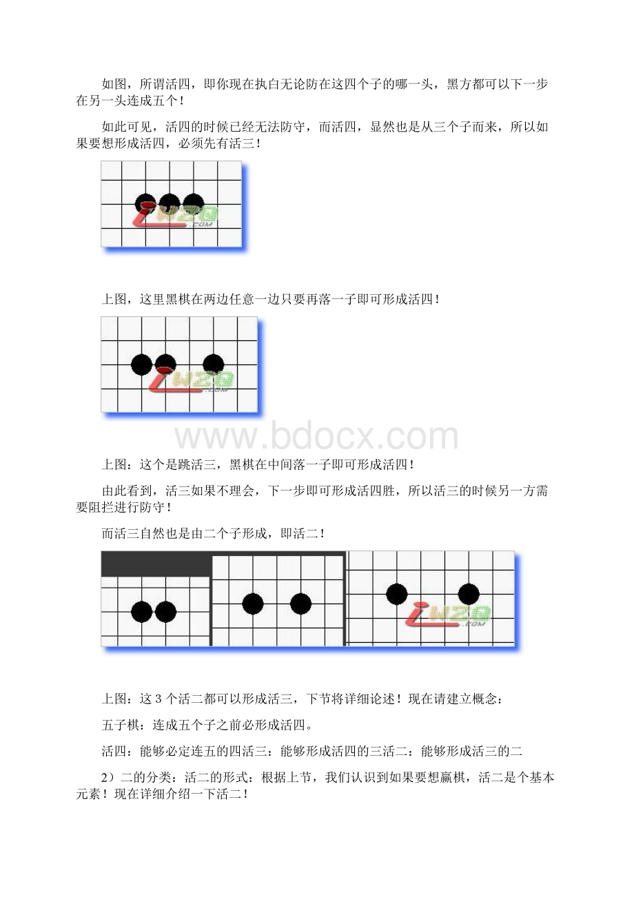五子棋教学设计.docx_第2页