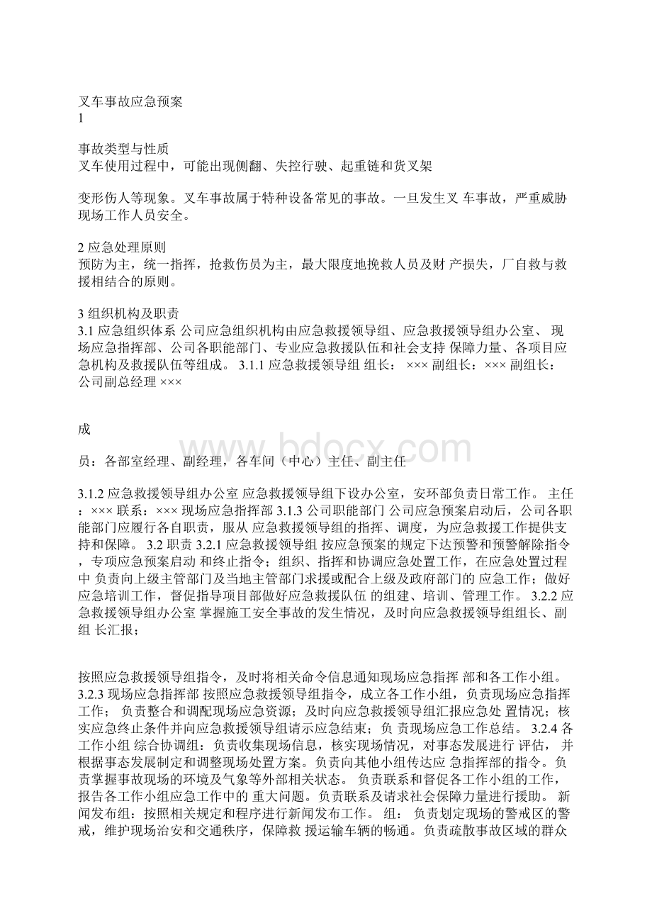 叉车侧翻原因与预防的指南.docx_第3页