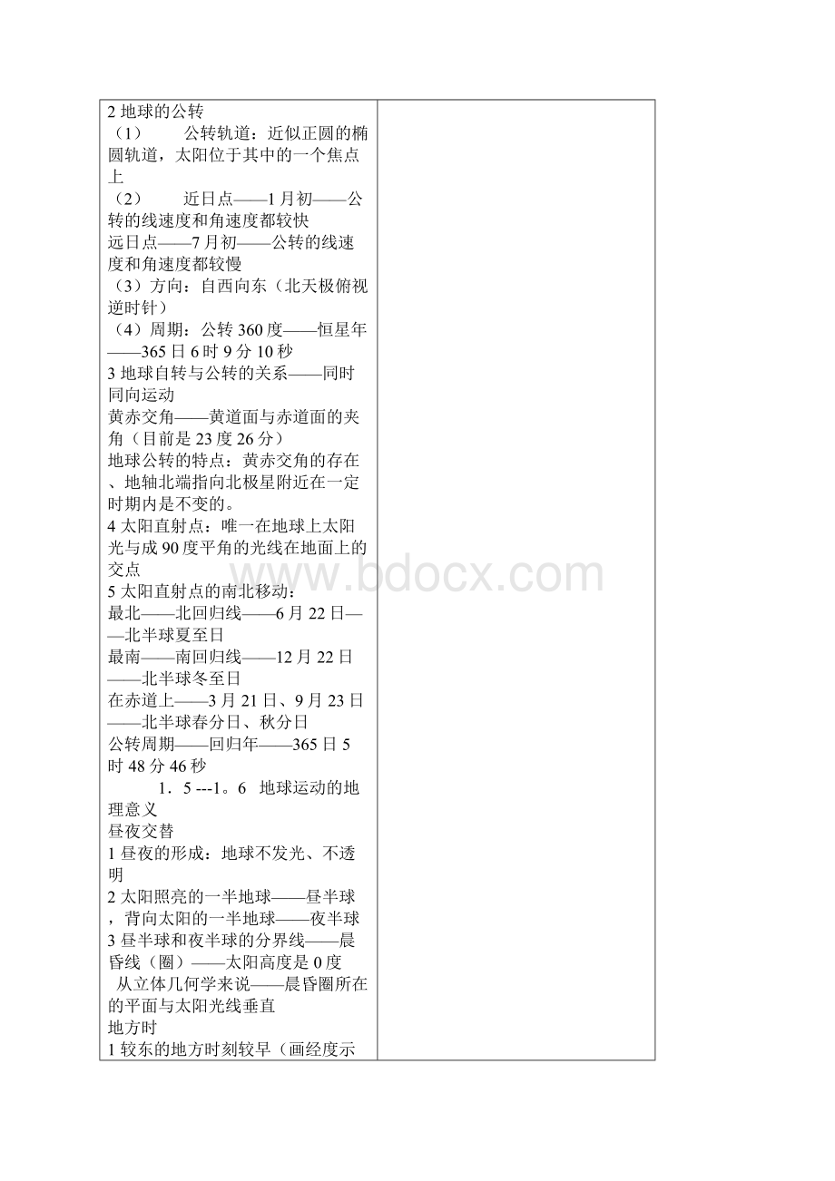 高中地理知识汇总Word文件下载.docx_第3页