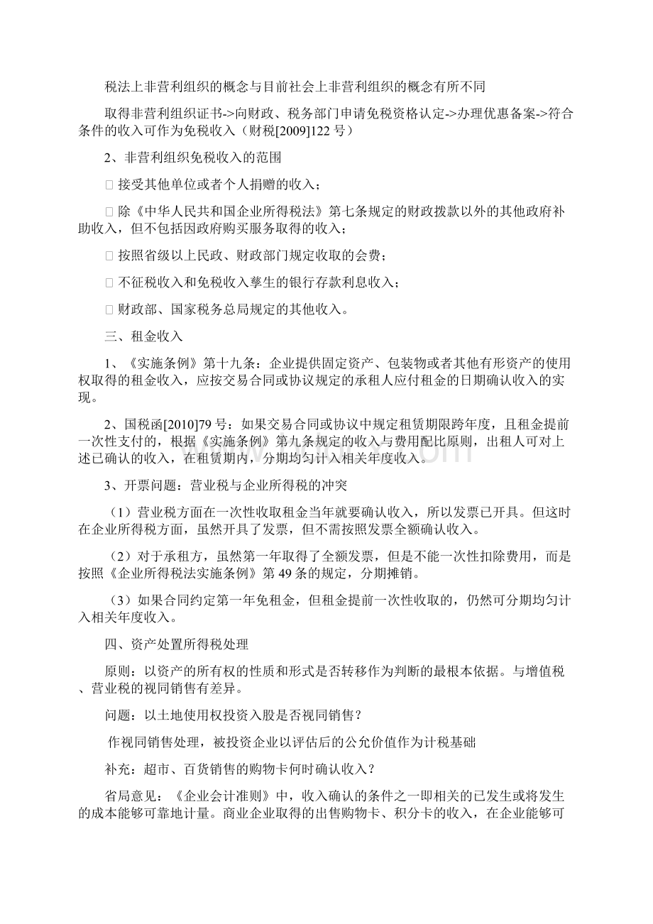 所得税汇算清缴业务讲座Word文档下载推荐.docx_第3页