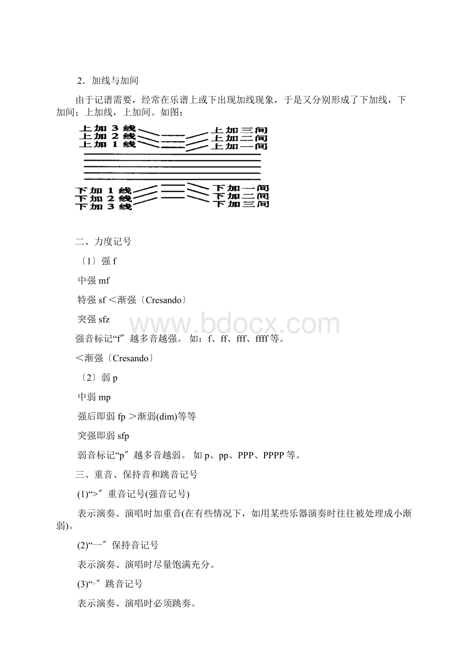 完整的钢琴基础教案设计Word文件下载.docx_第2页