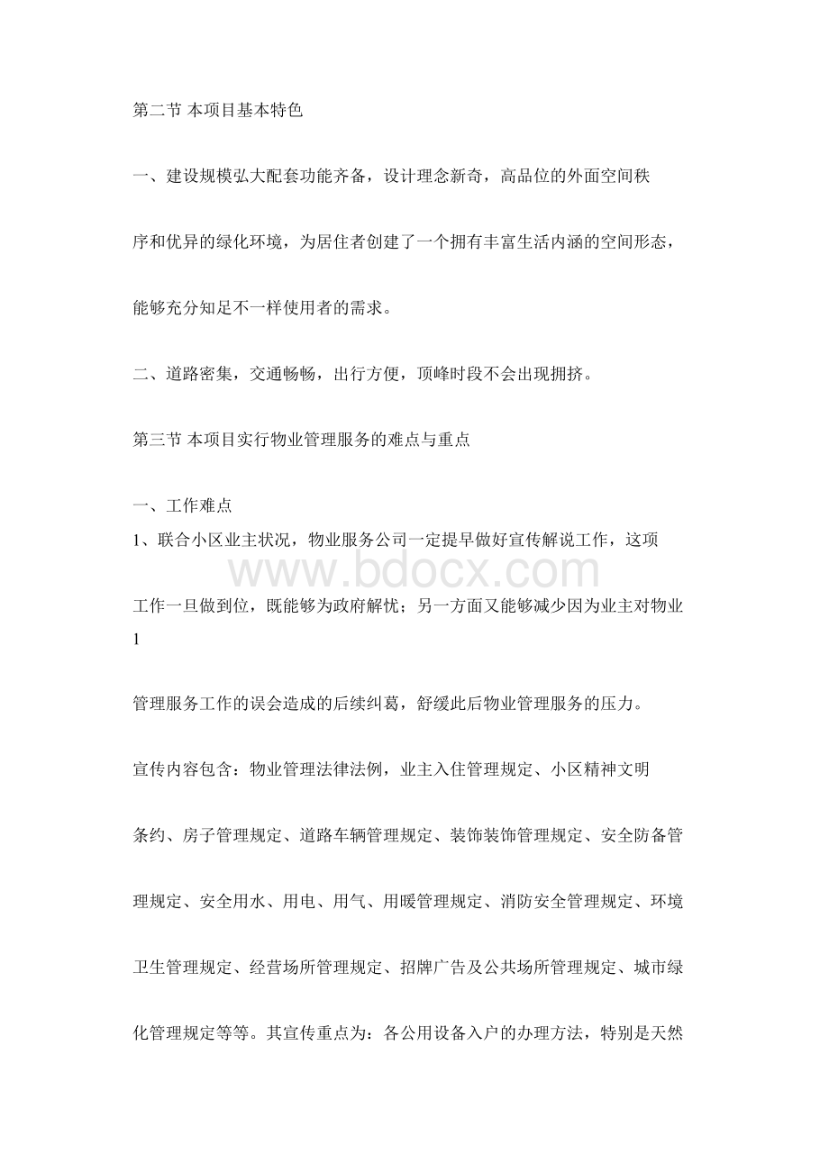 最新物业管理服务方案.docx_第2页