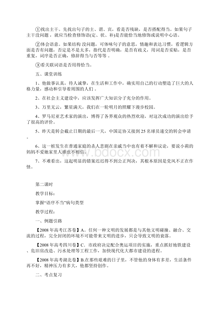 辨析修改病句Word文件下载.docx_第3页