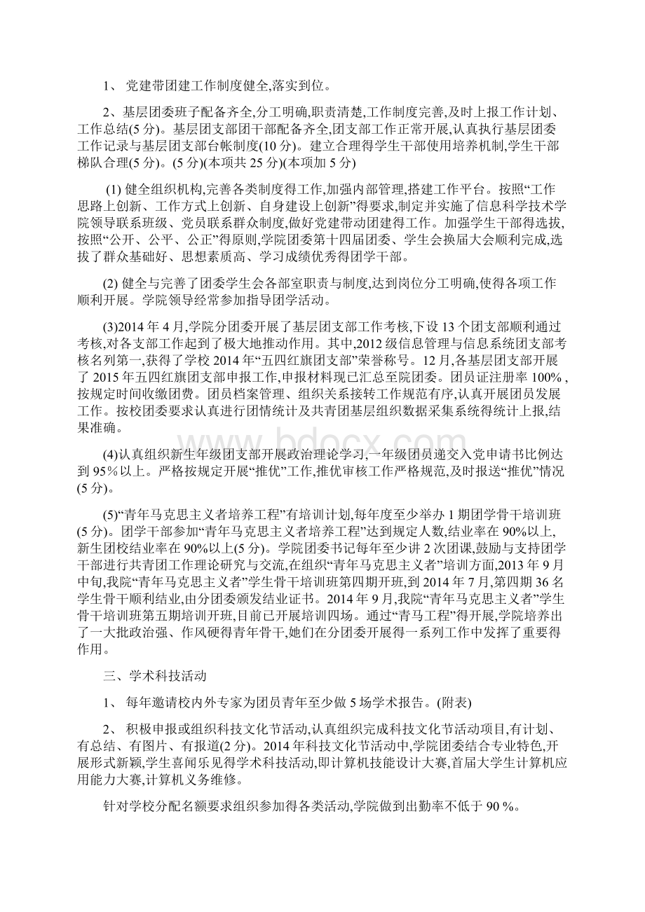 团委考核自评报告Word文件下载.docx_第2页