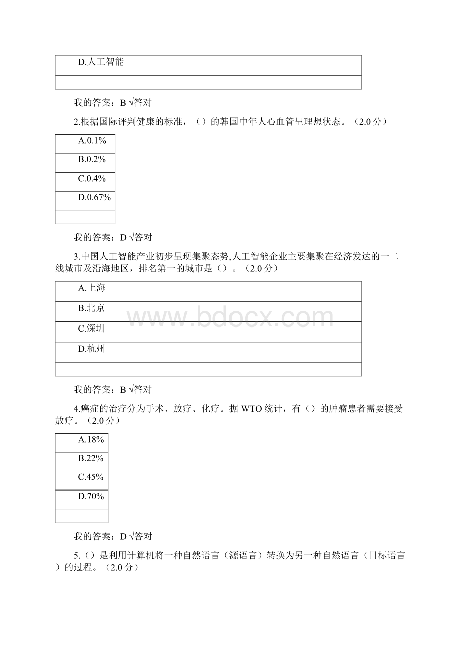 公需科目人工智能与健康试题及答案二Word文件下载.docx_第2页