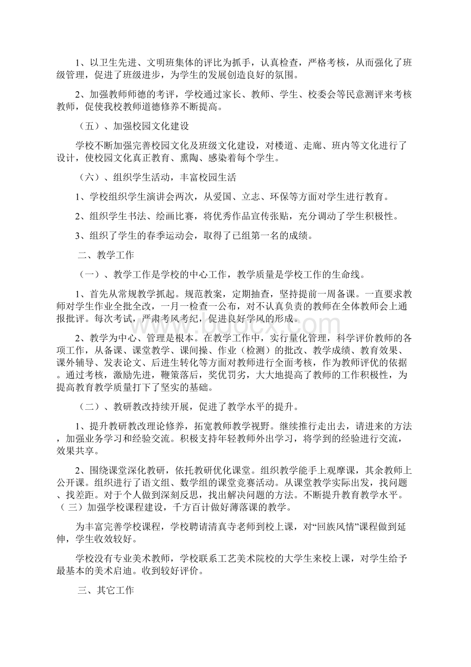 最新上半年学校工作总结学校工作总结学校上半年总结.docx_第2页