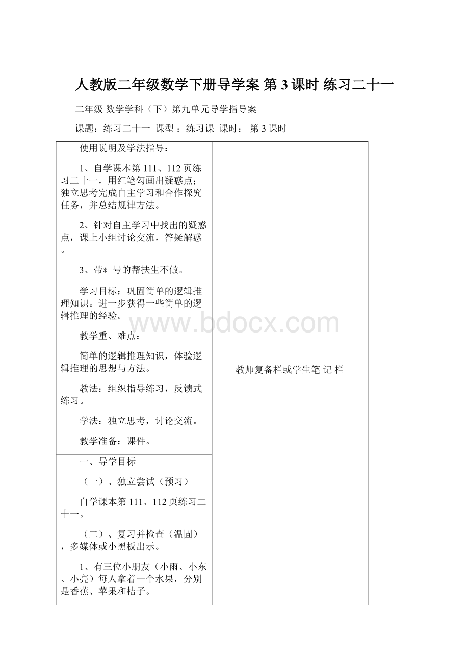 人教版二年级数学下册导学案 第3课时练习二十一.docx